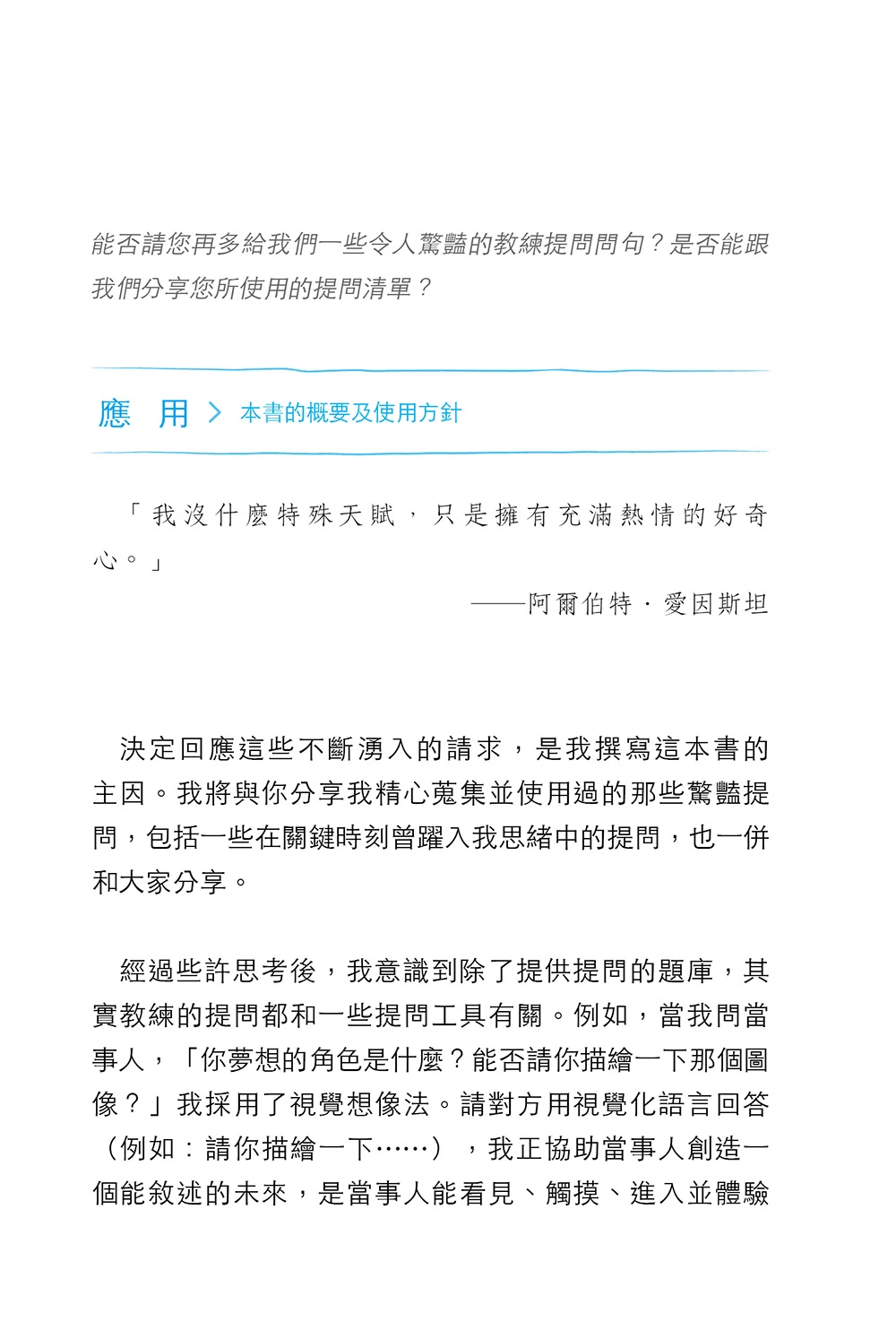 讓你的提問不再一樣:教練提問全集:圖片 6