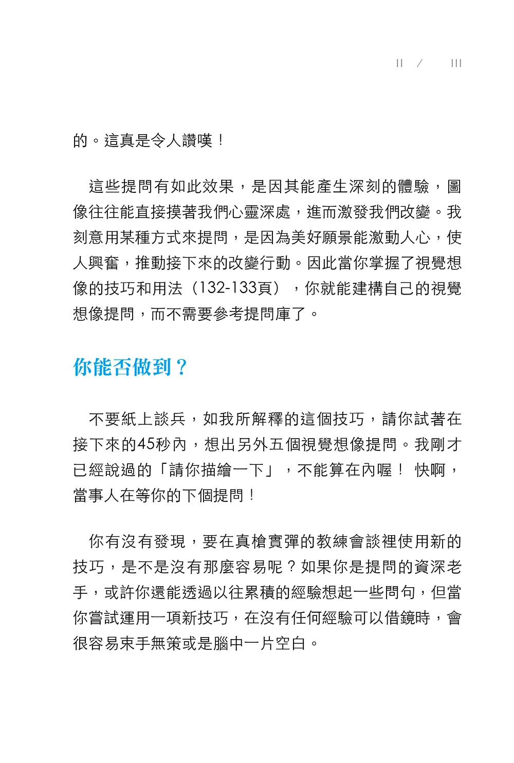讓你的提問不再一樣:教練提問全集:圖片 7