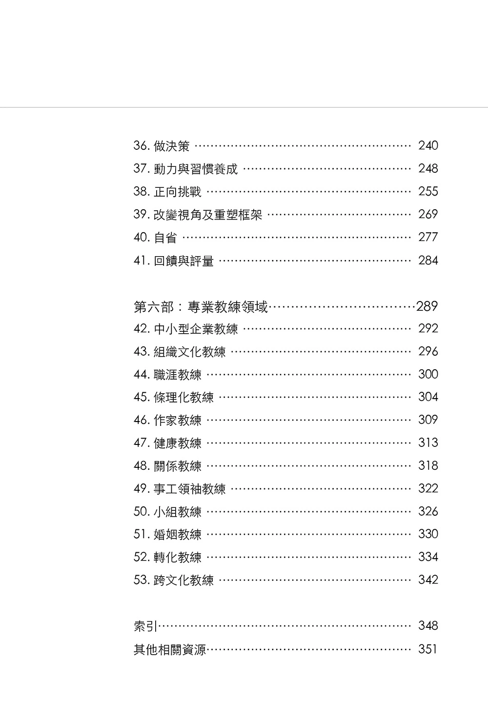讓你的提問不再一樣:教練提問全集:圖片 5